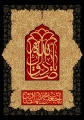 Emam-sadegh-77-n.jpg
