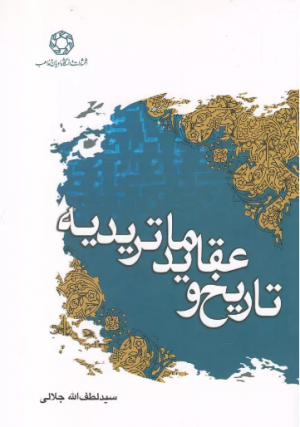 ماتریدیه عکس.PNG