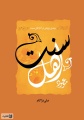 کتاب اهل سنت.jpg